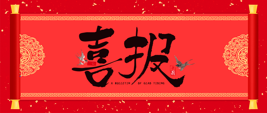 喜報(bào)！省級(jí)專精特新，威衡科技榜上有名！